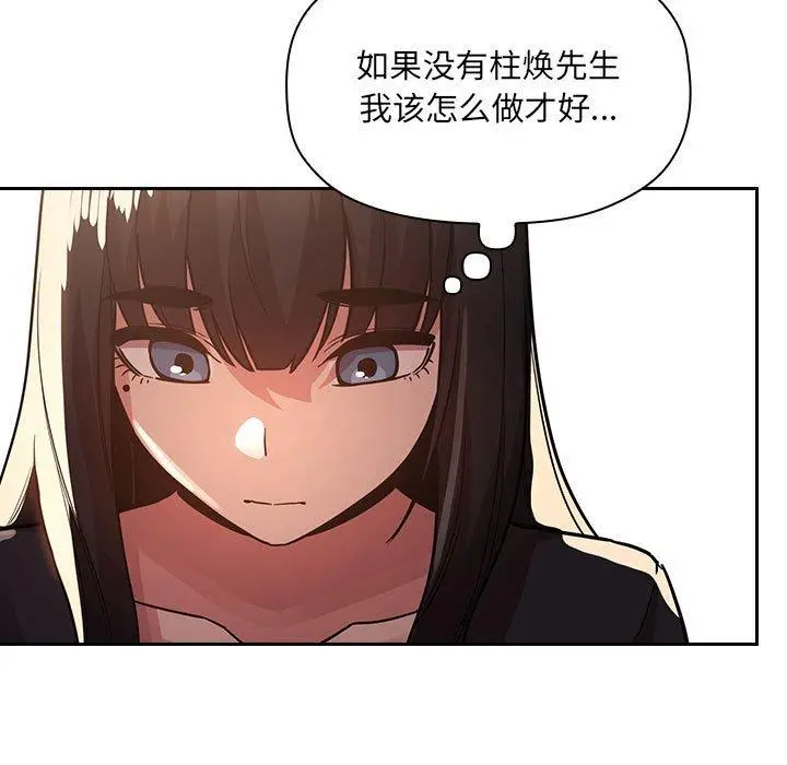 欢迎进入梦幻直播间 - 第50话 - page 73