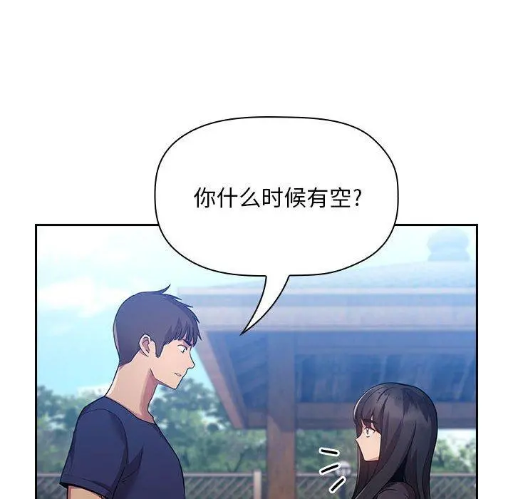欢迎进入梦幻直播间 - 第50话 - page 76