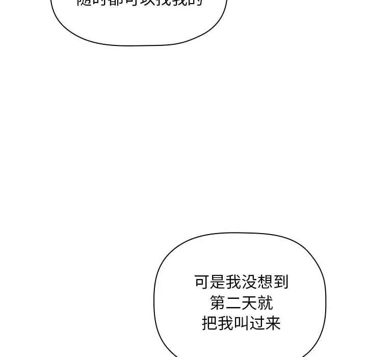 欢迎进入梦幻直播间 - 第50话 - page 85