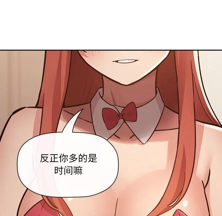 欢迎进入梦幻直播间 - 第50话 - page 89