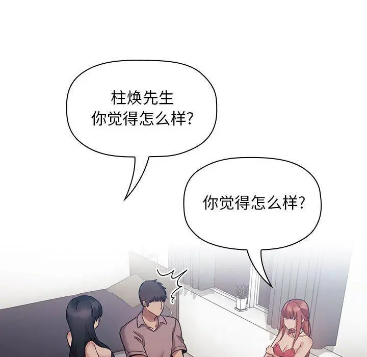 欢迎进入梦幻直播间 - 第50话 - page 96