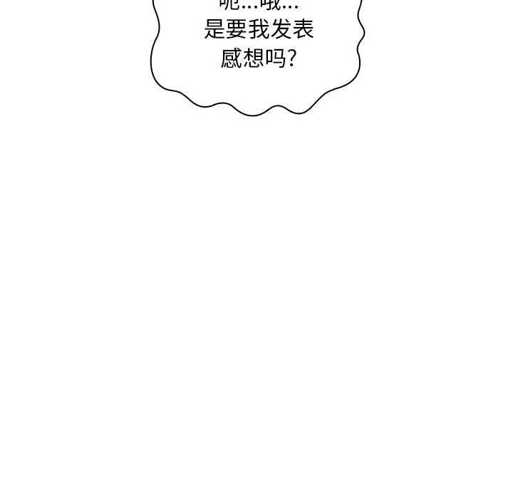 欢迎进入梦幻直播间 - 第50话 - page 99