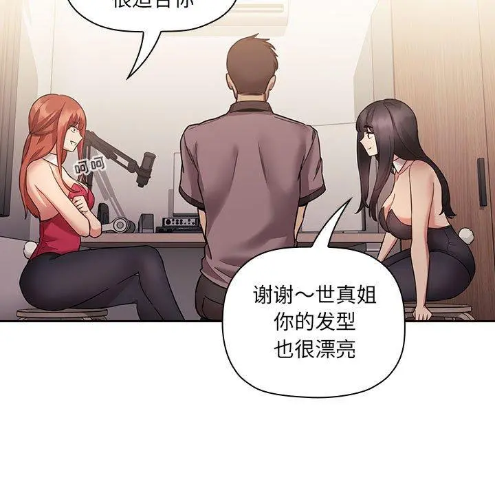 欢迎进入梦幻直播间 - 第50话 - page 105