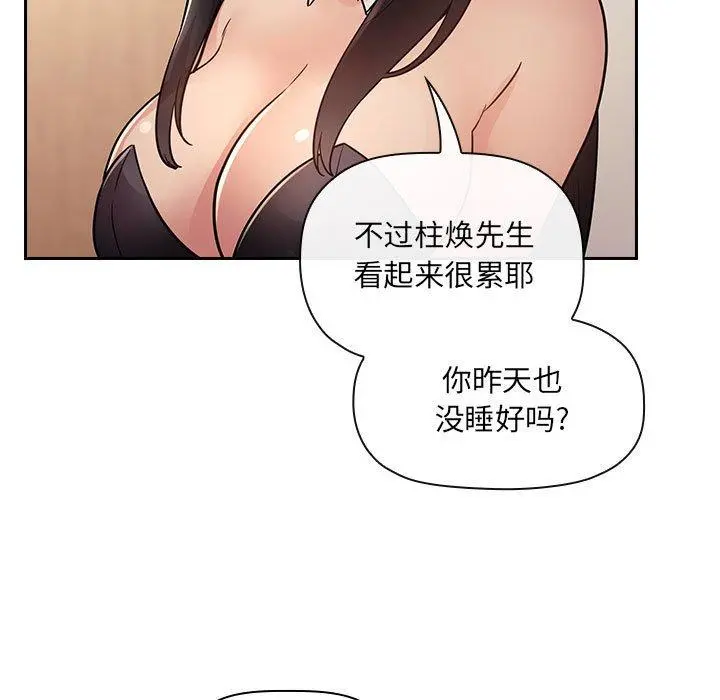 欢迎进入梦幻直播间 - 第50话 - page 107