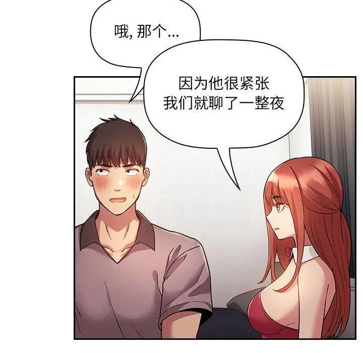 欢迎进入梦幻直播间 - 第50话 - page 108