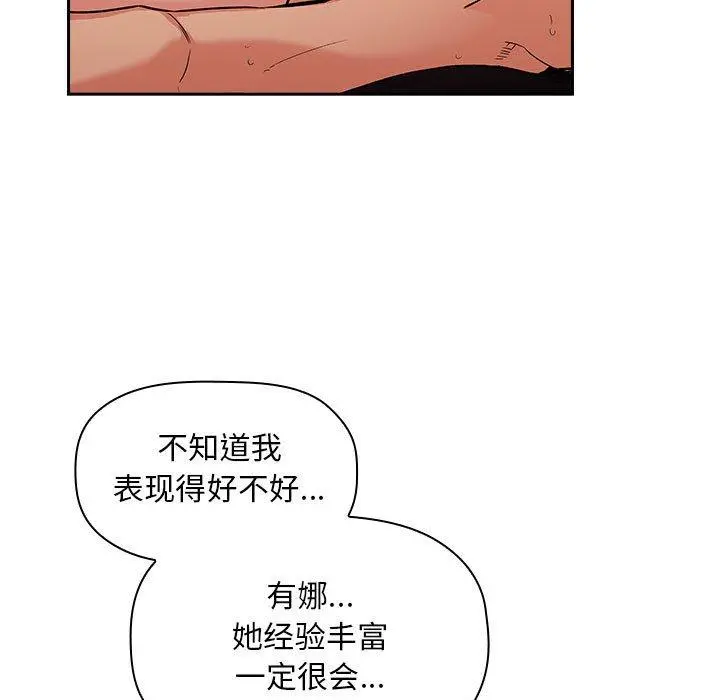 欢迎进入梦幻直播间 - 第38话 - page 15