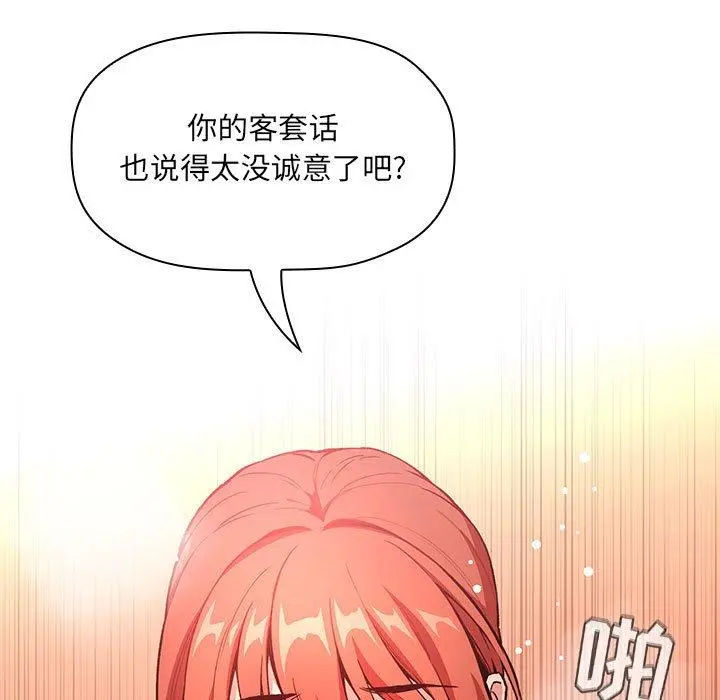 欢迎进入梦幻直播间 - 第38话 - page 73