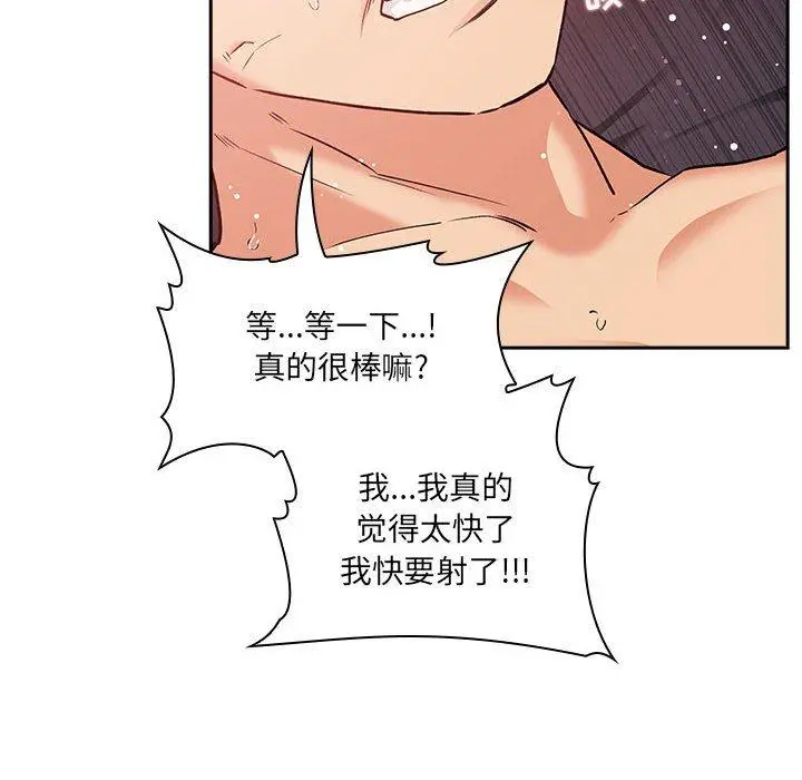 欢迎进入梦幻直播间 - 第38话 - page 82