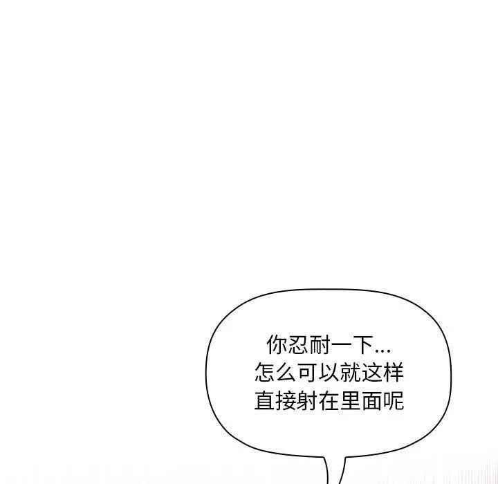 欢迎进入梦幻直播间 - 第38话 - page 83