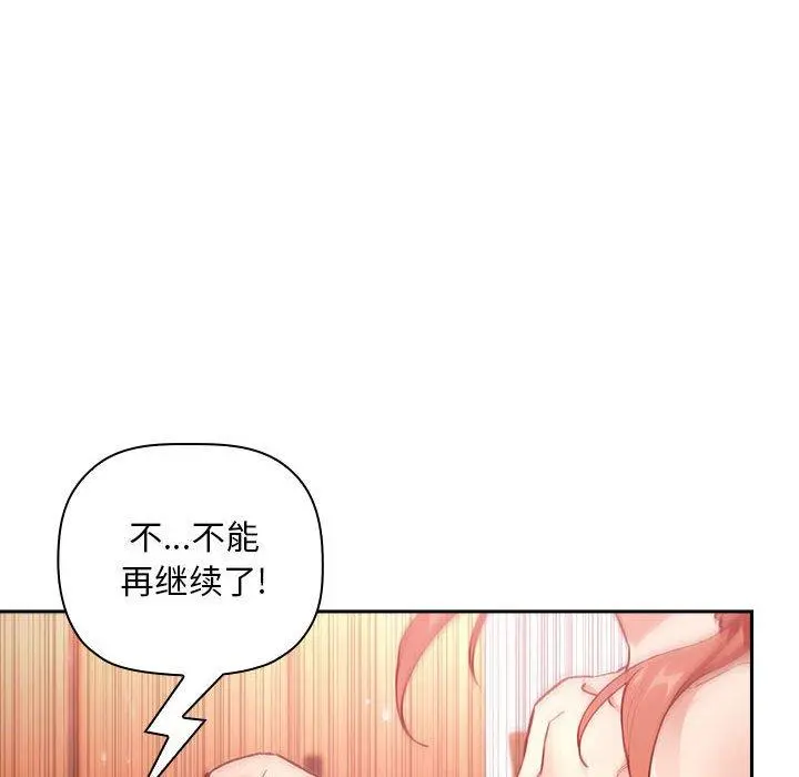 欢迎进入梦幻直播间 - 第38话 - page 86