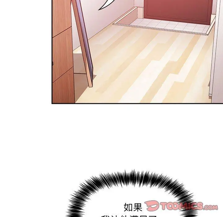 欢迎进入梦幻直播间 - 第38话 - page 99