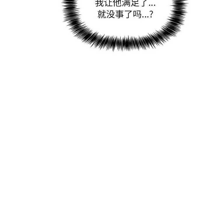 欢迎进入梦幻直播间 - 第38话 - page 100