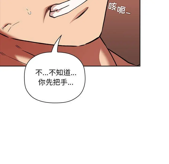 欢迎进入梦幻直播间 - 第38话 - page 113