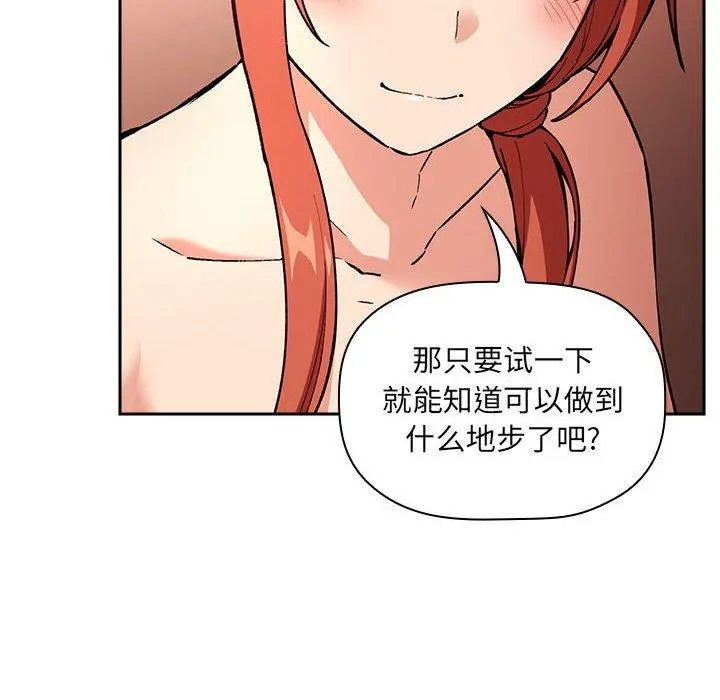 欢迎进入梦幻直播间 - 第38话 - page 120