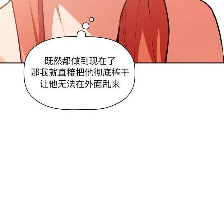 欢迎进入梦幻直播间 - 第38话 - page 142