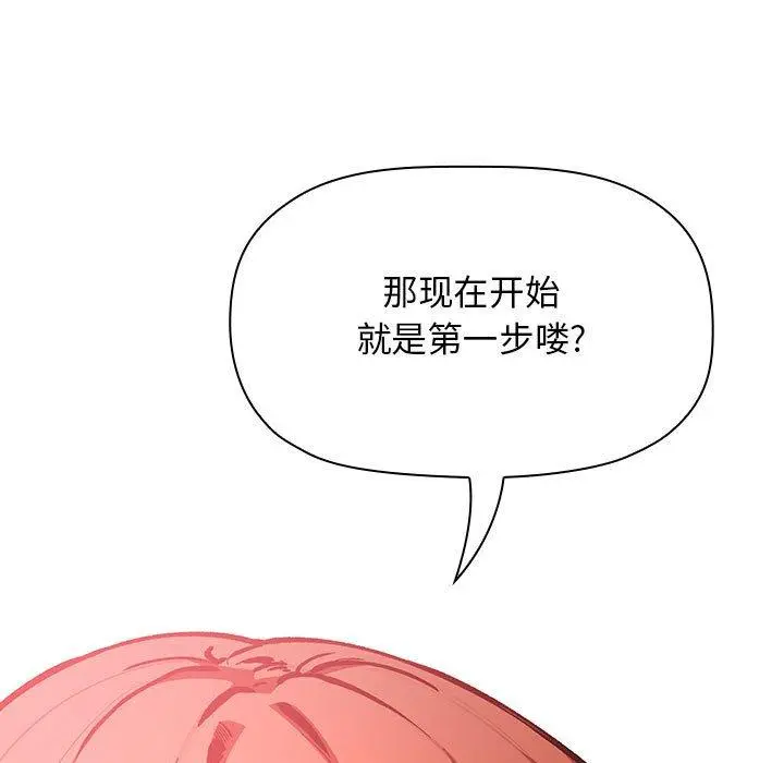 欢迎进入梦幻直播间 - 第38话 - page 143