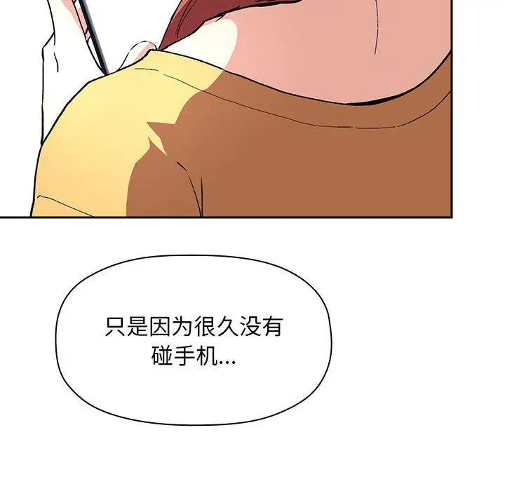 欢迎进入梦幻直播间 - 第39话 - page 54