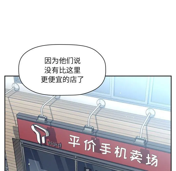 欢迎进入梦幻直播间 - 第39话 - page 59