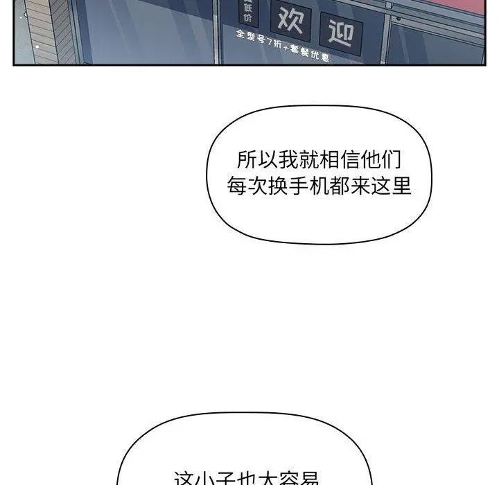欢迎进入梦幻直播间 - 第39话 - page 60