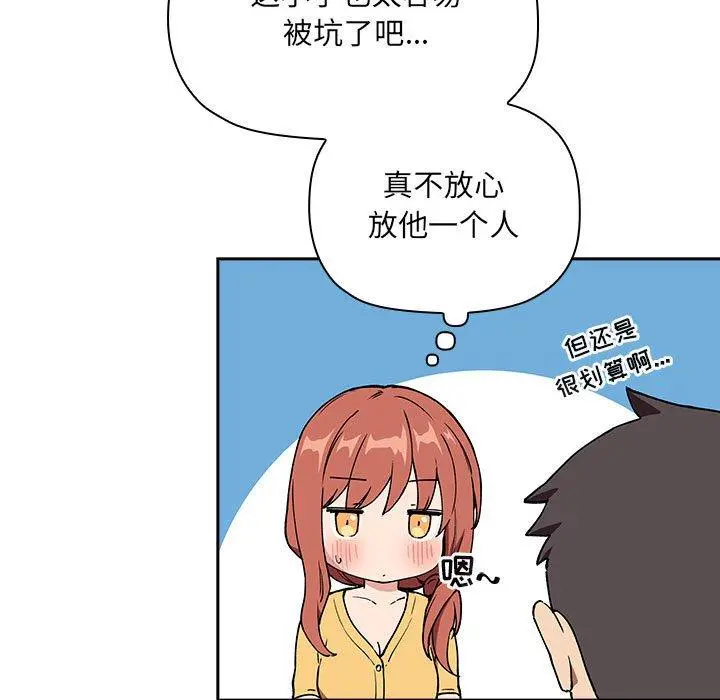 欢迎进入梦幻直播间 - 第39话 - page 61