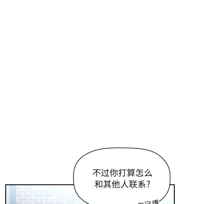 欢迎进入梦幻直播间 - 第39话 - page 73