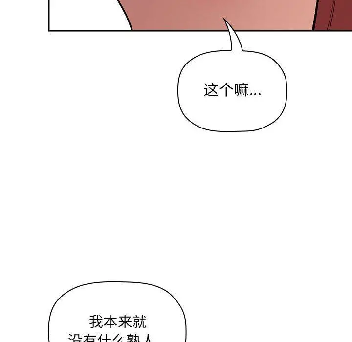 欢迎进入梦幻直播间 - 第39话 - page 76