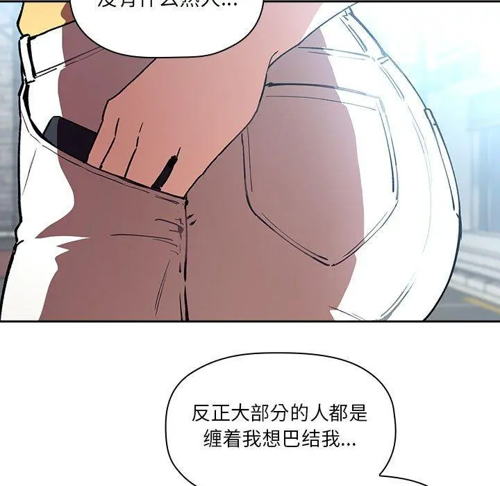 欢迎进入梦幻直播间 - 第39话 - page 77