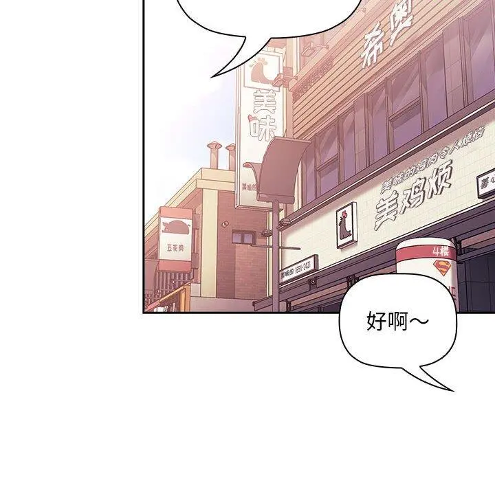 欢迎进入梦幻直播间 - 第39话 - page 112