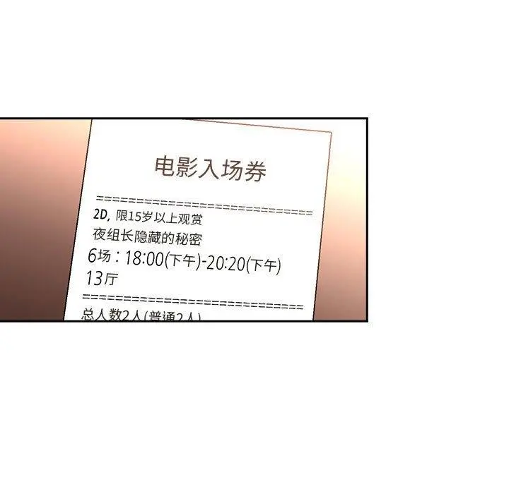 欢迎进入梦幻直播间 - 第39话 - page 129