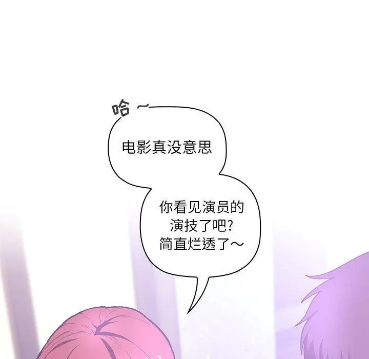 欢迎进入梦幻直播间 - 第39话 - page 133