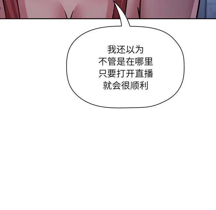 欢迎进入梦幻直播间 - 第52话 - page 20