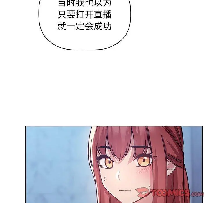 欢迎进入梦幻直播间 - 第52话 - page 27