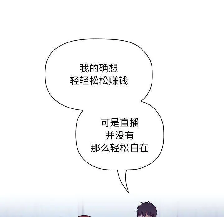 欢迎进入梦幻直播间 - 第52话 - page 29