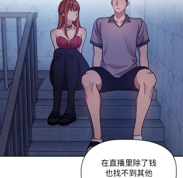 欢迎进入梦幻直播间 - 第52话 - page 30