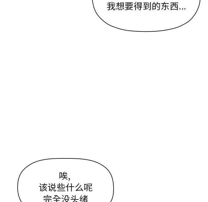 欢迎进入梦幻直播间 - 第52话 - page 31