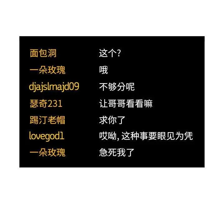 欢迎进入梦幻直播间 - 第52话 - page 60