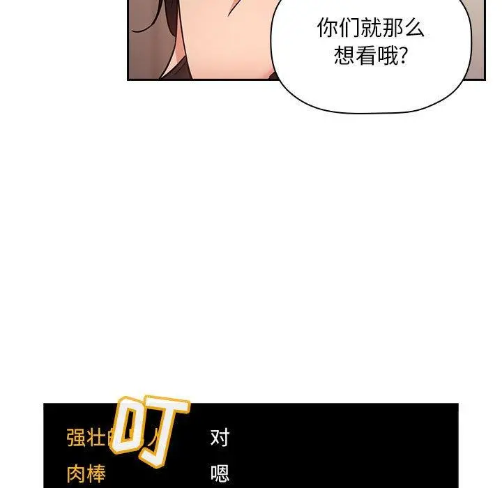 欢迎进入梦幻直播间 - 第52话 - page 73