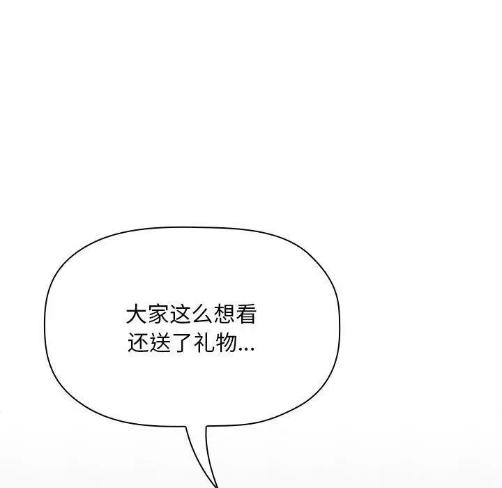 欢迎进入梦幻直播间 - 第52话 - page 79