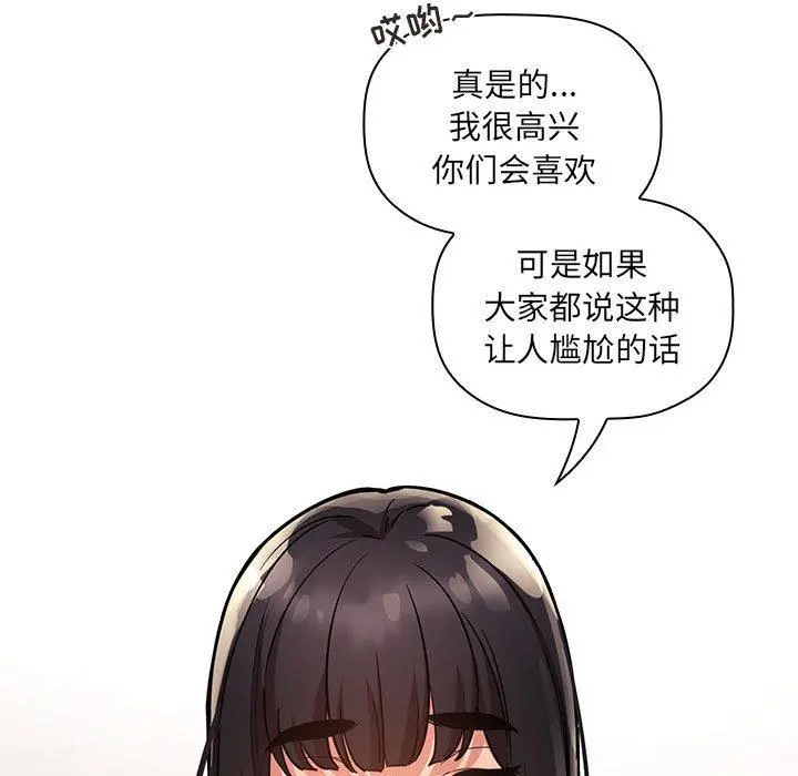 欢迎进入梦幻直播间 - 第52话 - page 95