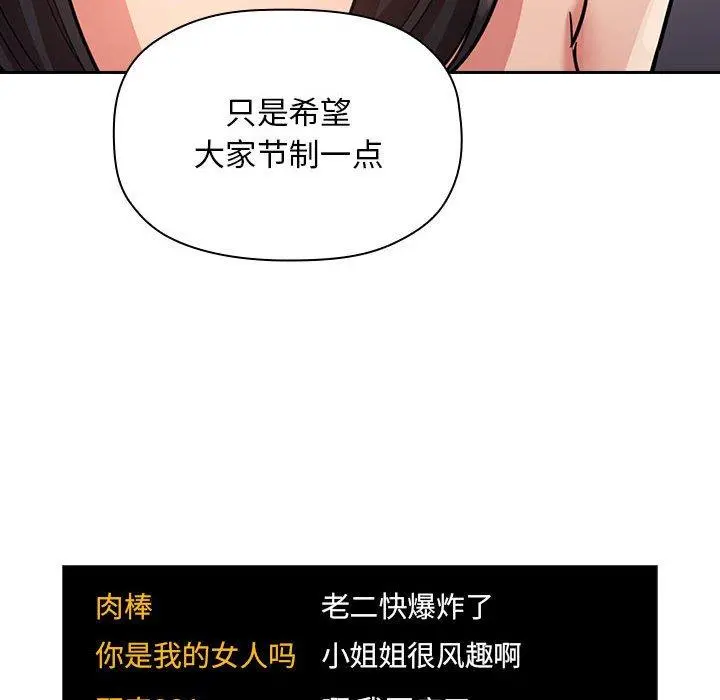 欢迎进入梦幻直播间 - 第52话 - page 100