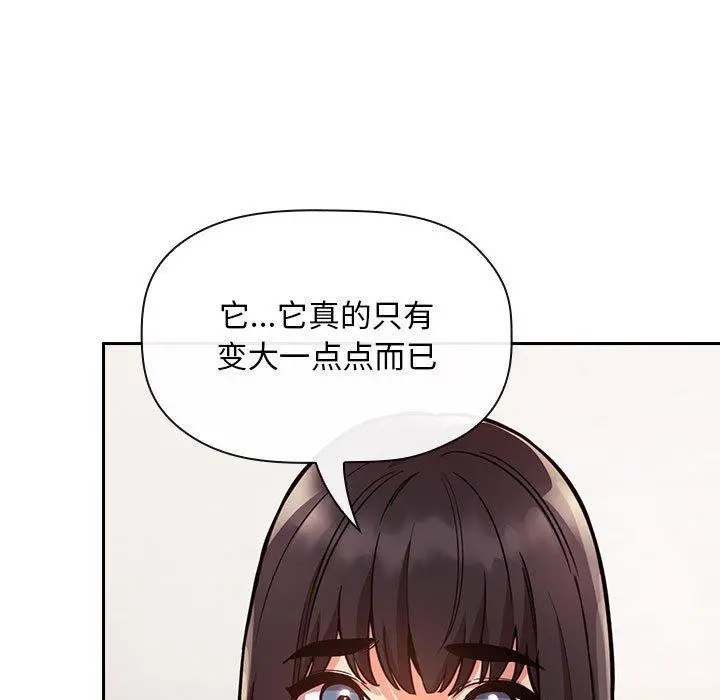 欢迎进入梦幻直播间 - 第52话 - page 105