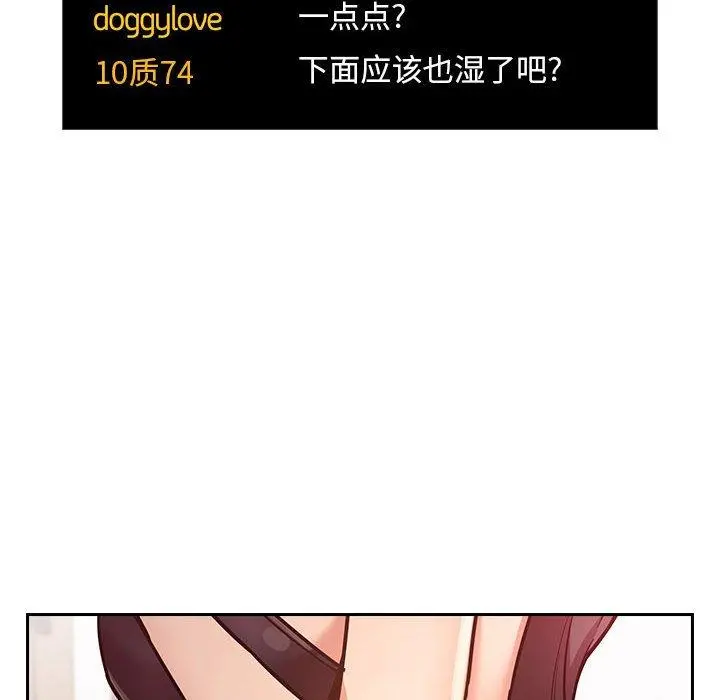 欢迎进入梦幻直播间 - 第52话 - page 108