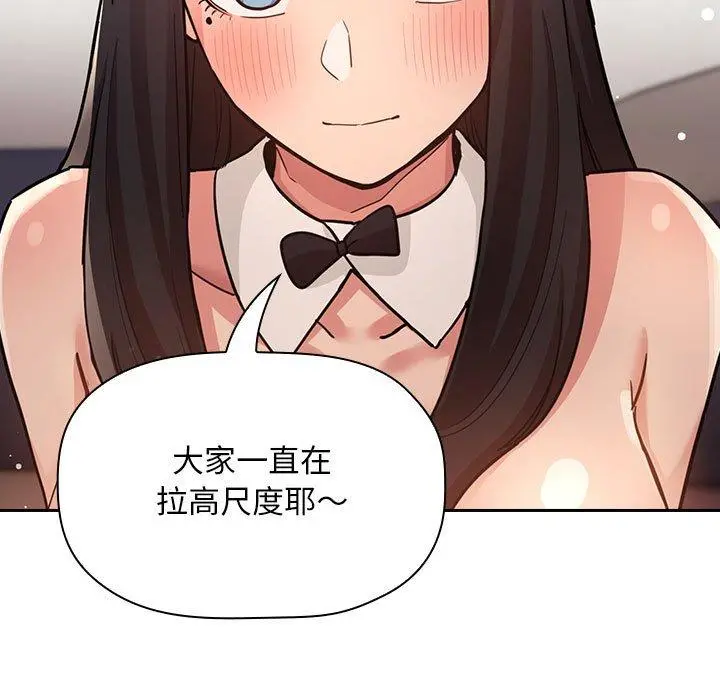 欢迎进入梦幻直播间 - 第52话 - page 111