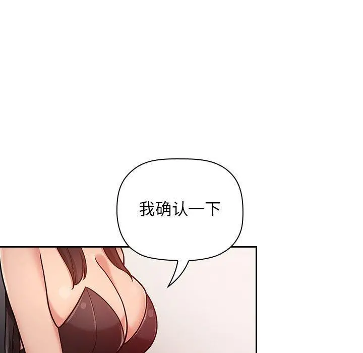 欢迎进入梦幻直播间 - 第52话 - page 113