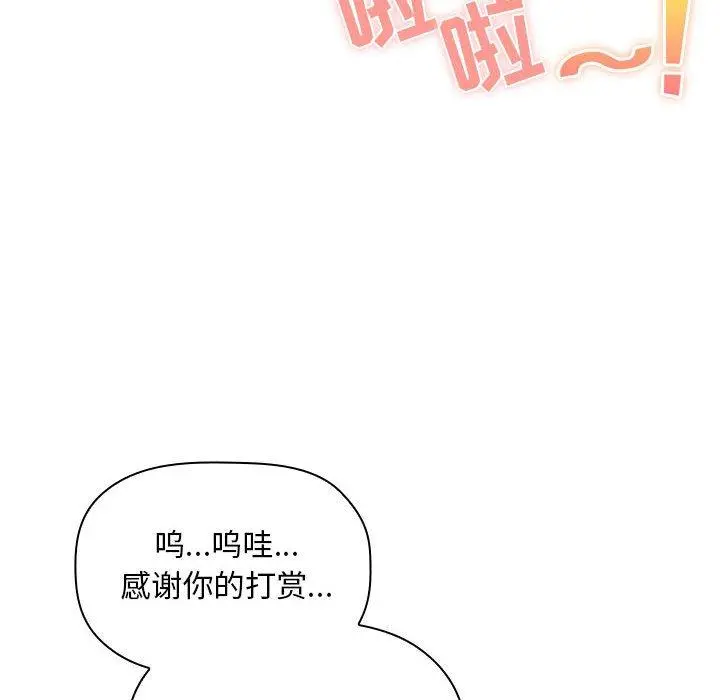 欢迎进入梦幻直播间 - 第52话 - page 122