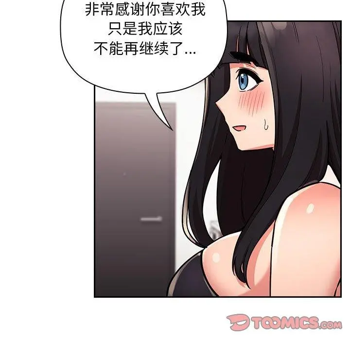 欢迎进入梦幻直播间 - 第52话 - page 123