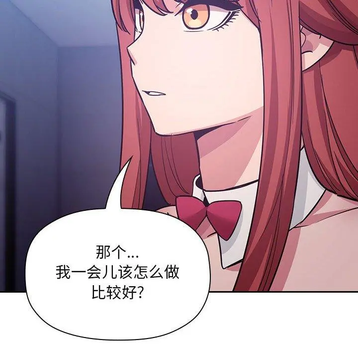 欢迎进入梦幻直播间 - 第52话 - page 134