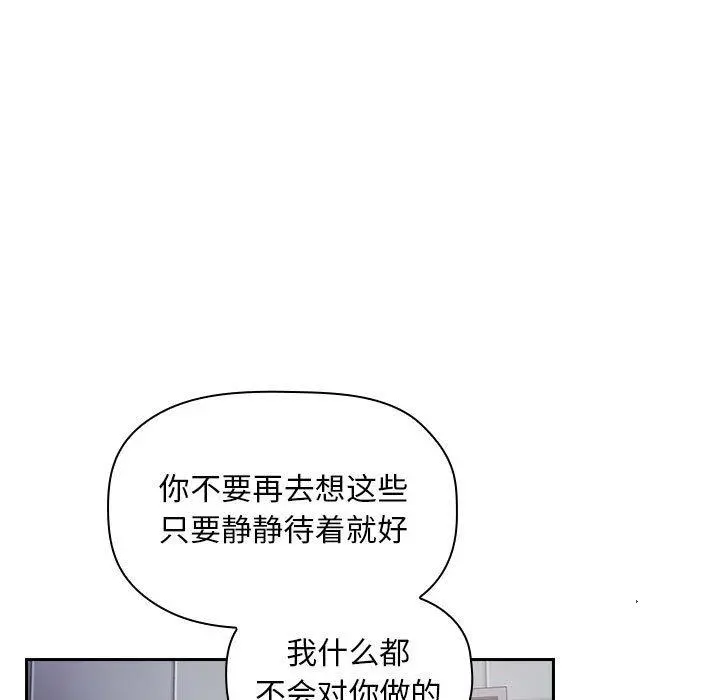 欢迎进入梦幻直播间 - 第52话 - page 135