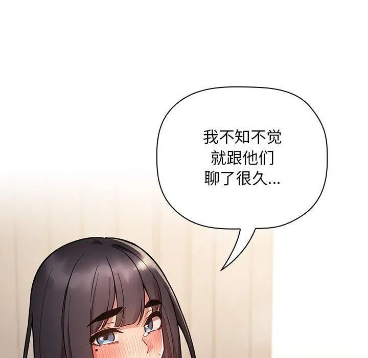 欢迎进入梦幻直播间 - 第52话 - page 145