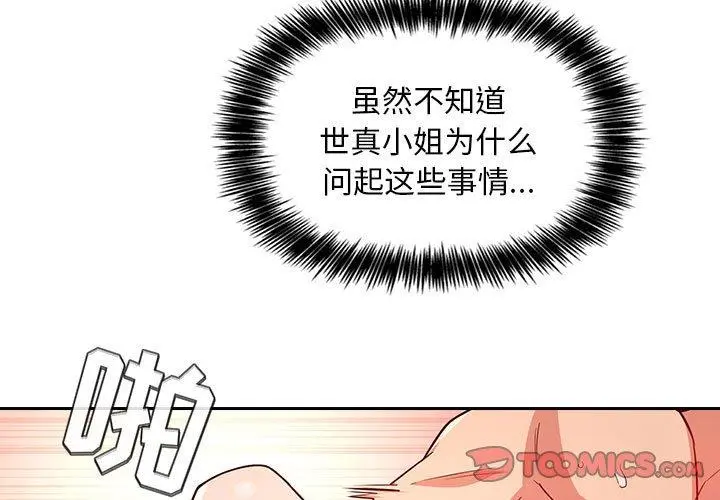 欢迎进入梦幻直播间 - 第56话 - page 3